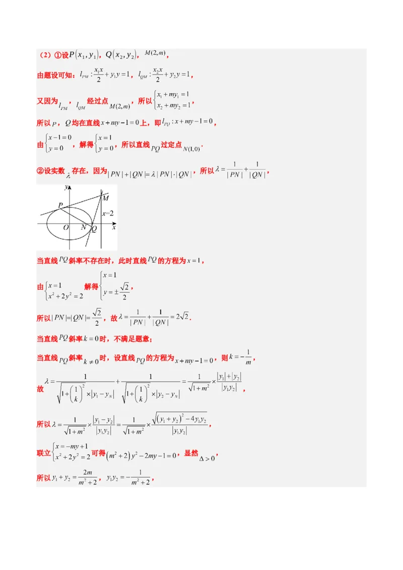 专题15韦达化和非对称韦达的处理（2大题型）-2025年高考数学二轮热点题型归纳与变式演练（新高考通用）（解析版）_2025年新高考资料_二轮复习_一、题型突破_重难题型&bull;解题技巧攻略