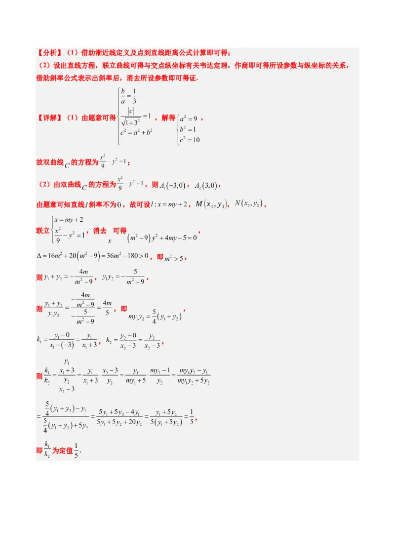 专题15韦达化和非对称韦达的处理（2大题型）-2025年高考数学二轮热点题型归纳与变式演练（新高考通用）（解析版）_2025年新高考资料_二轮复习_一、题型突破_重难题型&bull;解题技巧攻略