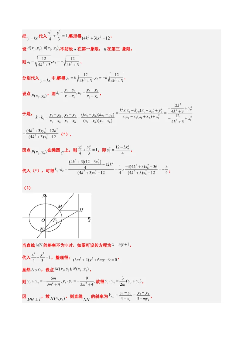 专题15韦达化和非对称韦达的处理（2大题型）-2025年高考数学二轮热点题型归纳与变式演练（新高考通用）（解析版）_2025年新高考资料_二轮复习_一、题型突破_重难题型&bull;解题技巧攻略