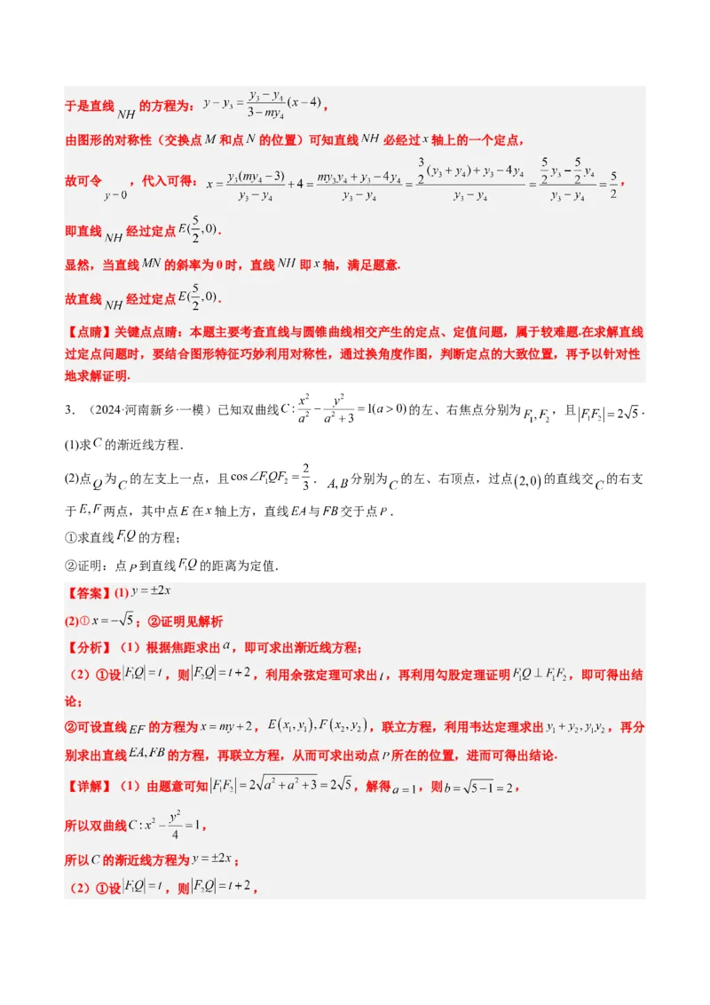 专题15韦达化和非对称韦达的处理（2大题型）-2025年高考数学二轮热点题型归纳与变式演练（新高考通用）（解析版）_2025年新高考资料_二轮复习_一、题型突破_重难题型&bull;解题技巧攻略