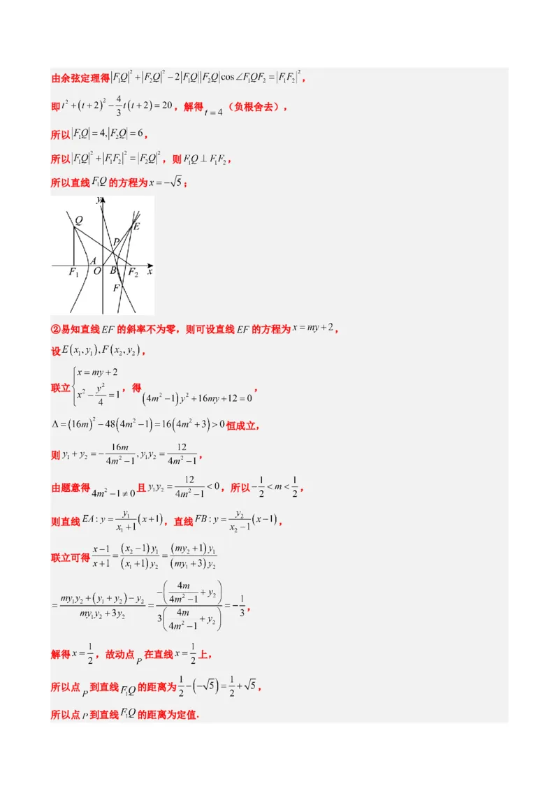 专题15韦达化和非对称韦达的处理（2大题型）-2025年高考数学二轮热点题型归纳与变式演练（新高考通用）（解析版）_2025年新高考资料_二轮复习_一、题型突破_重难题型&bull;解题技巧攻略