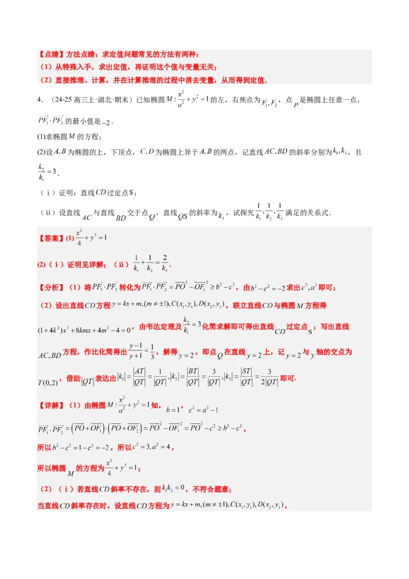 专题15韦达化和非对称韦达的处理（2大题型）-2025年高考数学二轮热点题型归纳与变式演练（新高考通用）（解析版）_2025年新高考资料_二轮复习_一、题型突破_重难题型&bull;解题技巧攻略