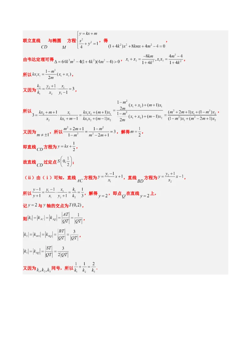 专题15韦达化和非对称韦达的处理（2大题型）-2025年高考数学二轮热点题型归纳与变式演练（新高考通用）（解析版）_2025年新高考资料_二轮复习_一、题型突破_重难题型&bull;解题技巧攻略