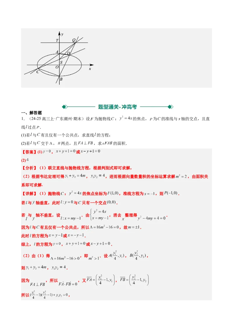 专题15韦达化和非对称韦达的处理（2大题型）-2025年高考数学二轮热点题型归纳与变式演练（新高考通用）（解析版）_2025年新高考资料_二轮复习_一、题型突破_重难题型&bull;解题技巧攻略