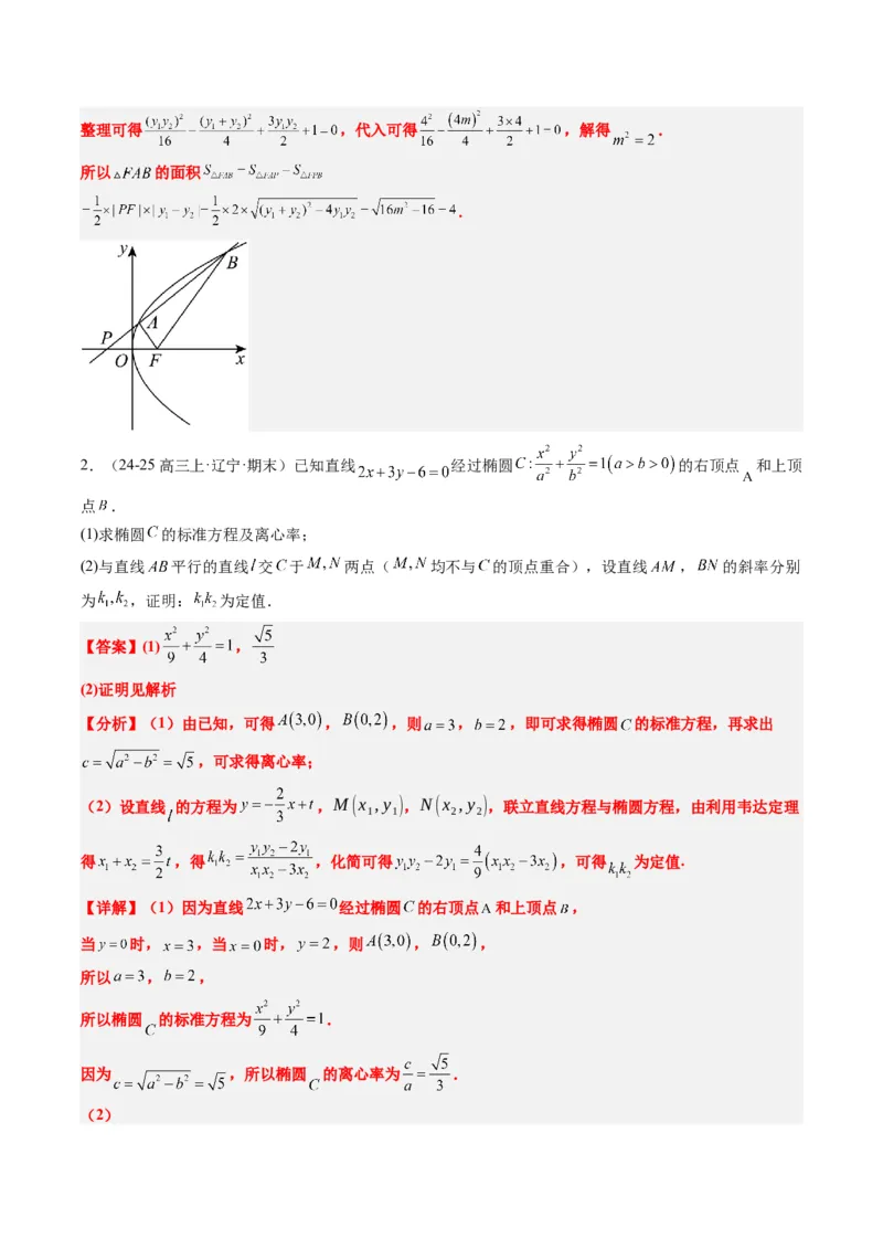 专题15韦达化和非对称韦达的处理（2大题型）-2025年高考数学二轮热点题型归纳与变式演练（新高考通用）（解析版）_2025年新高考资料_二轮复习_一、题型突破_重难题型&bull;解题技巧攻略