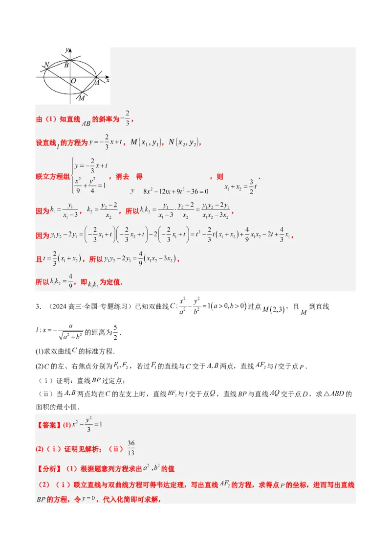 专题15韦达化和非对称韦达的处理（2大题型）-2025年高考数学二轮热点题型归纳与变式演练（新高考通用）（解析版）_2025年新高考资料_二轮复习_一、题型突破_重难题型&bull;解题技巧攻略