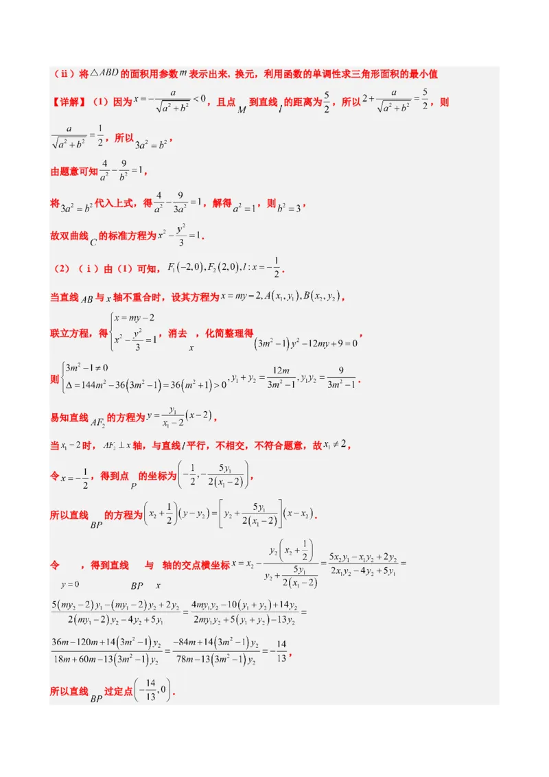 专题15韦达化和非对称韦达的处理（2大题型）-2025年高考数学二轮热点题型归纳与变式演练（新高考通用）（解析版）_2025年新高考资料_二轮复习_一、题型突破_重难题型&bull;解题技巧攻略