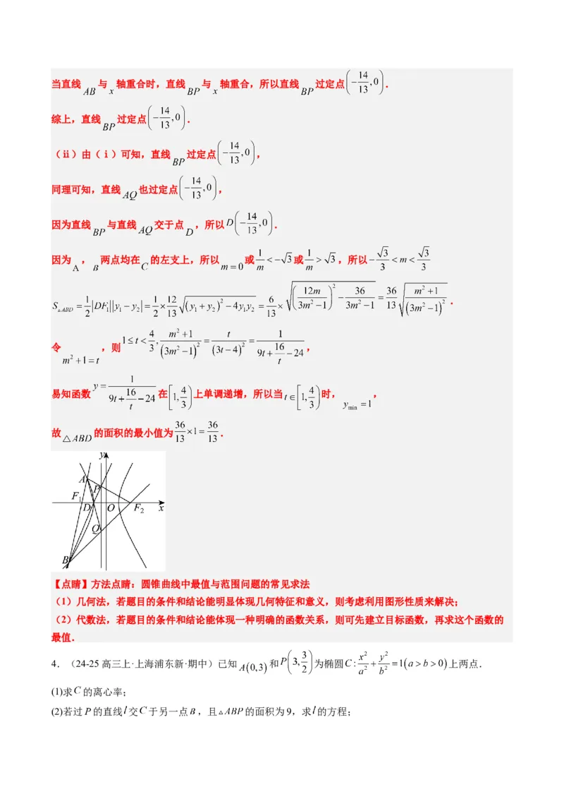 专题15韦达化和非对称韦达的处理（2大题型）-2025年高考数学二轮热点题型归纳与变式演练（新高考通用）（解析版）_2025年新高考资料_二轮复习_一、题型突破_重难题型&bull;解题技巧攻略