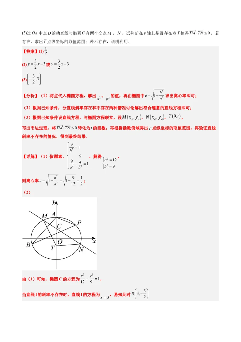 专题15韦达化和非对称韦达的处理（2大题型）-2025年高考数学二轮热点题型归纳与变式演练（新高考通用）（解析版）_2025年新高考资料_二轮复习_一、题型突破_重难题型&bull;解题技巧攻略