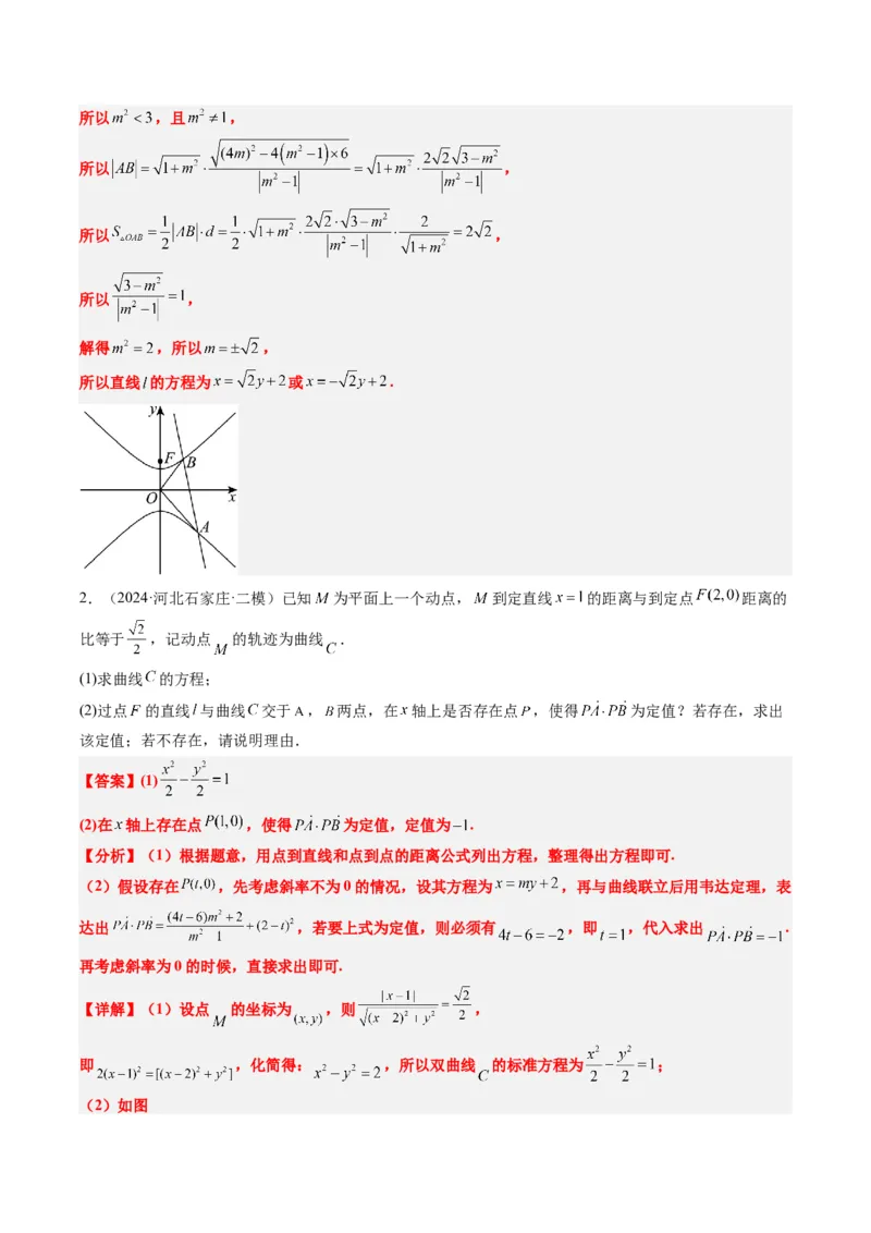 专题15韦达化和非对称韦达的处理（2大题型）-2025年高考数学二轮热点题型归纳与变式演练（新高考通用）（解析版）_2025年新高考资料_二轮复习_一、题型突破_重难题型&bull;解题技巧攻略