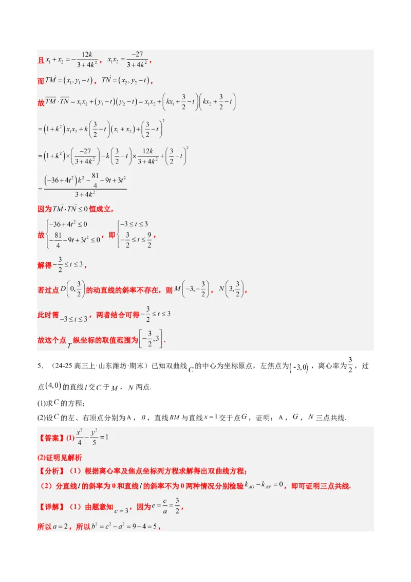 专题15韦达化和非对称韦达的处理（2大题型）-2025年高考数学二轮热点题型归纳与变式演练（新高考通用）（解析版）_2025年新高考资料_二轮复习_一、题型突破_重难题型&bull;解题技巧攻略
