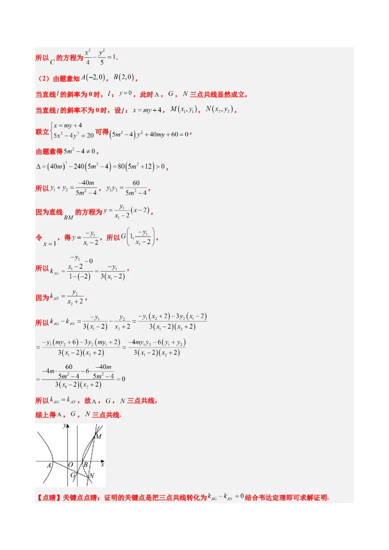 专题15韦达化和非对称韦达的处理（2大题型）-2025年高考数学二轮热点题型归纳与变式演练（新高考通用）（解析版）_2025年新高考资料_二轮复习_一、题型突破_重难题型&bull;解题技巧攻略