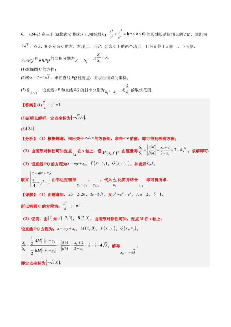 专题15韦达化和非对称韦达的处理（2大题型）-2025年高考数学二轮热点题型归纳与变式演练（新高考通用）（解析版）_2025年新高考资料_二轮复习_一、题型突破_重难题型&bull;解题技巧攻略
