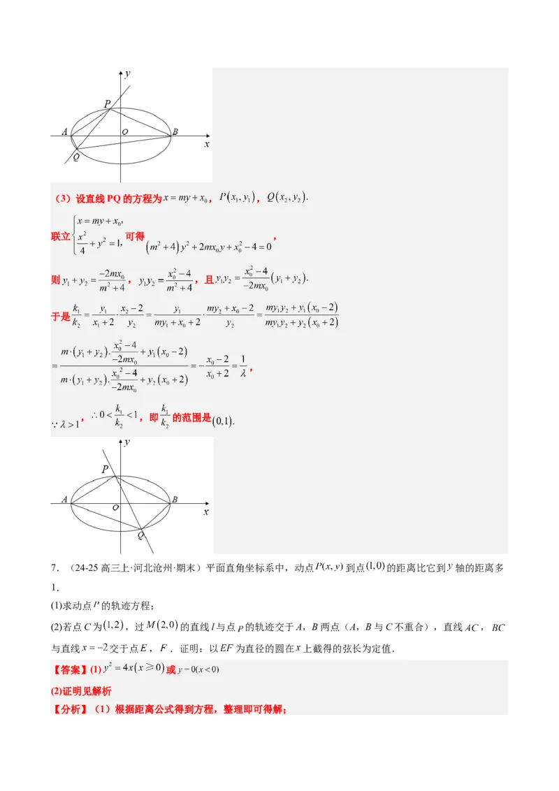 专题15韦达化和非对称韦达的处理（2大题型）-2025年高考数学二轮热点题型归纳与变式演练（新高考通用）（解析版）_2025年新高考资料_二轮复习_一、题型突破_重难题型&bull;解题技巧攻略
