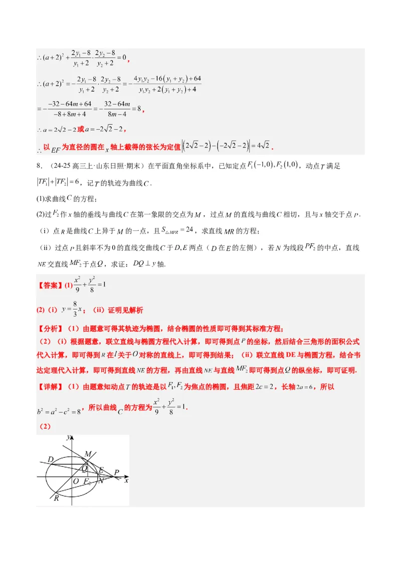 专题15韦达化和非对称韦达的处理（2大题型）-2025年高考数学二轮热点题型归纳与变式演练（新高考通用）（解析版）_2025年新高考资料_二轮复习_一、题型突破_重难题型&bull;解题技巧攻略