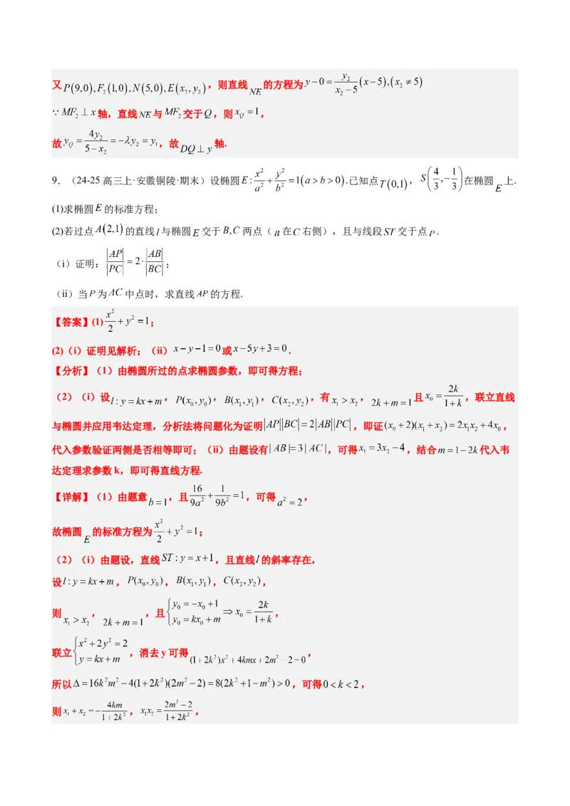 专题15韦达化和非对称韦达的处理（2大题型）-2025年高考数学二轮热点题型归纳与变式演练（新高考通用）（解析版）_2025年新高考资料_二轮复习_一、题型突破_重难题型&bull;解题技巧攻略
