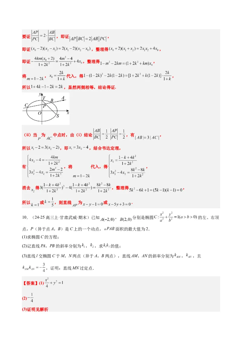 专题15韦达化和非对称韦达的处理（2大题型）-2025年高考数学二轮热点题型归纳与变式演练（新高考通用）（解析版）_2025年新高考资料_二轮复习_一、题型突破_重难题型&bull;解题技巧攻略