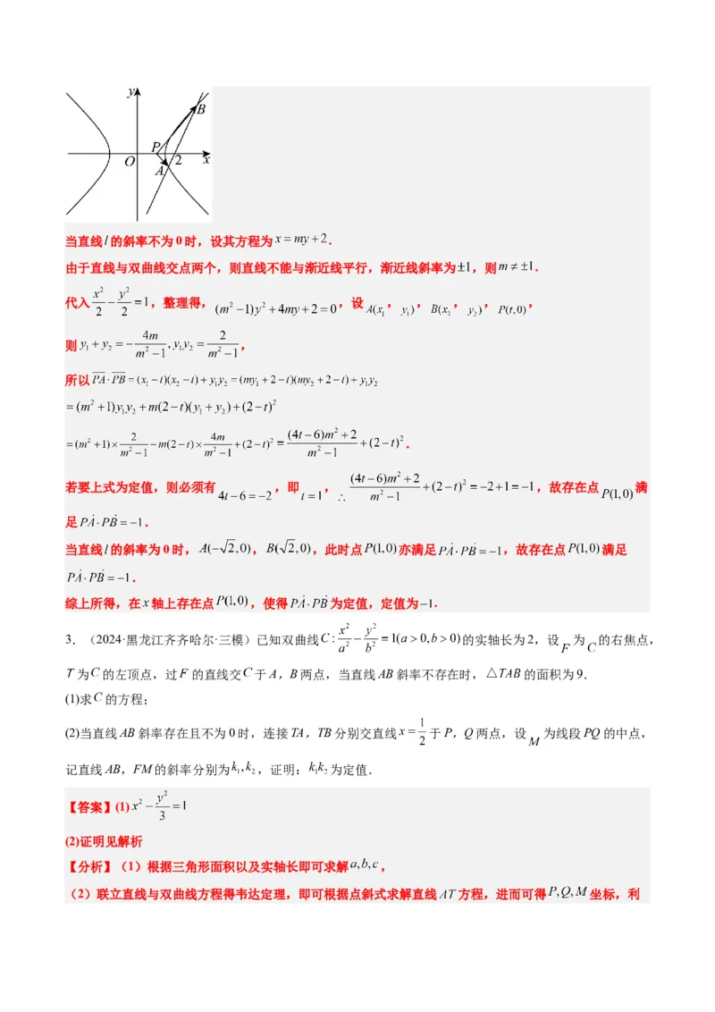 专题15韦达化和非对称韦达的处理（2大题型）-2025年高考数学二轮热点题型归纳与变式演练（新高考通用）（解析版）_2025年新高考资料_二轮复习_一、题型突破_重难题型&bull;解题技巧攻略