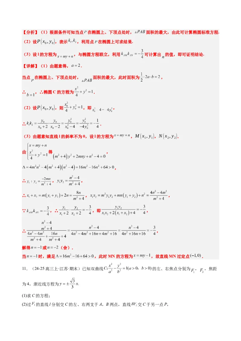 专题15韦达化和非对称韦达的处理（2大题型）-2025年高考数学二轮热点题型归纳与变式演练（新高考通用）（解析版）_2025年新高考资料_二轮复习_一、题型突破_重难题型&bull;解题技巧攻略
