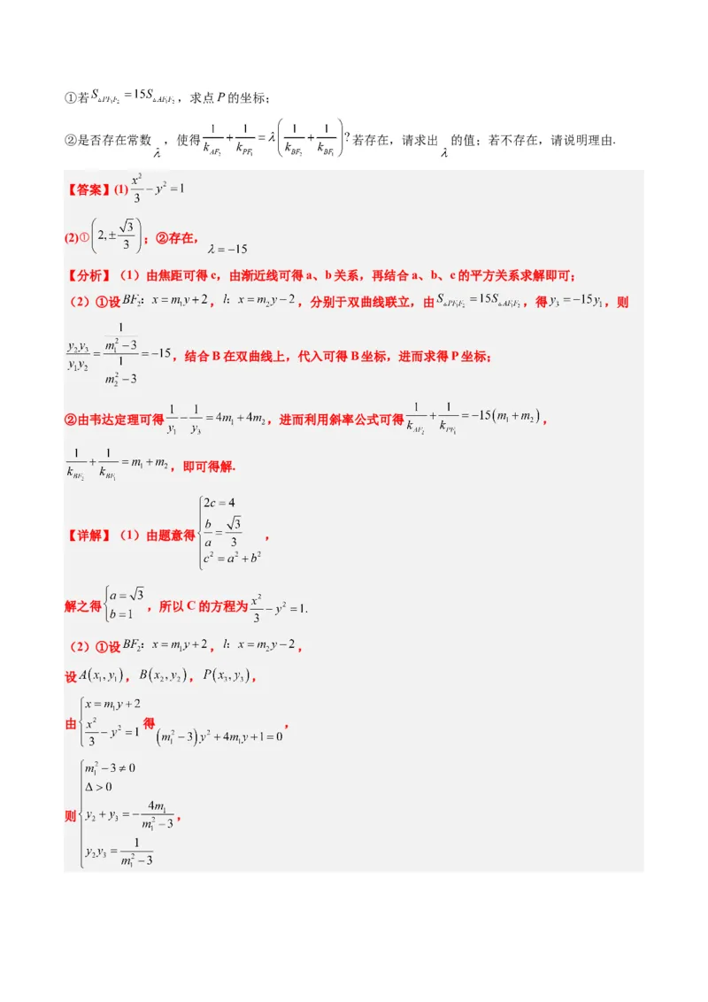 专题15韦达化和非对称韦达的处理（2大题型）-2025年高考数学二轮热点题型归纳与变式演练（新高考通用）（解析版）_2025年新高考资料_二轮复习_一、题型突破_重难题型&bull;解题技巧攻略