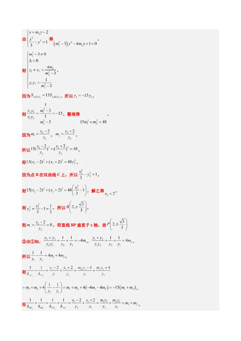 专题15韦达化和非对称韦达的处理（2大题型）-2025年高考数学二轮热点题型归纳与变式演练（新高考通用）（解析版）_2025年新高考资料_二轮复习_一、题型突破_重难题型&bull;解题技巧攻略
