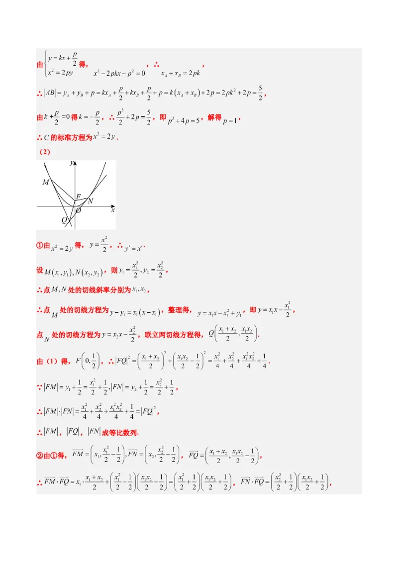 专题15韦达化和非对称韦达的处理（2大题型）-2025年高考数学二轮热点题型归纳与变式演练（新高考通用）（解析版）_2025年新高考资料_二轮复习_一、题型突破_重难题型&bull;解题技巧攻略