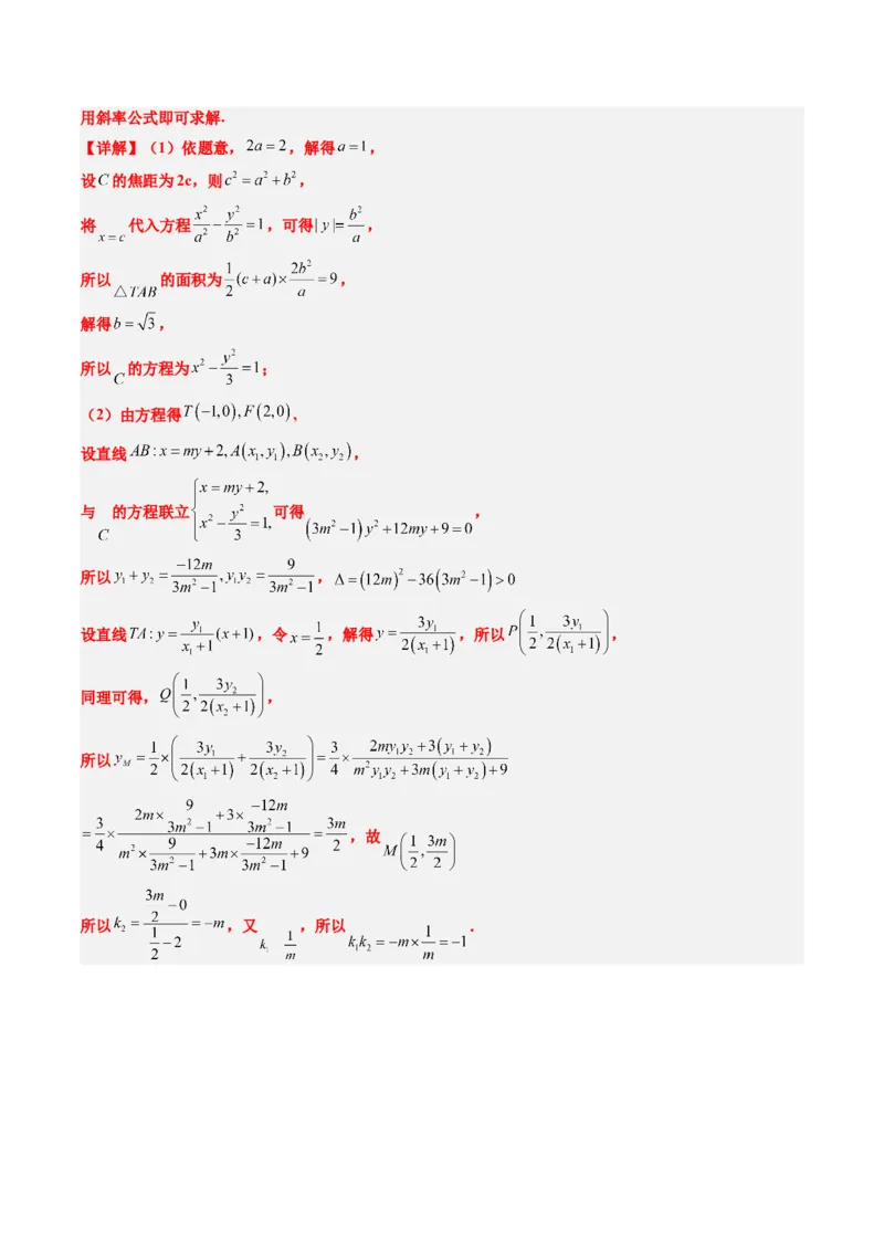 专题15韦达化和非对称韦达的处理（2大题型）-2025年高考数学二轮热点题型归纳与变式演练（新高考通用）（解析版）_2025年新高考资料_二轮复习_一、题型突破_重难题型&bull;解题技巧攻略