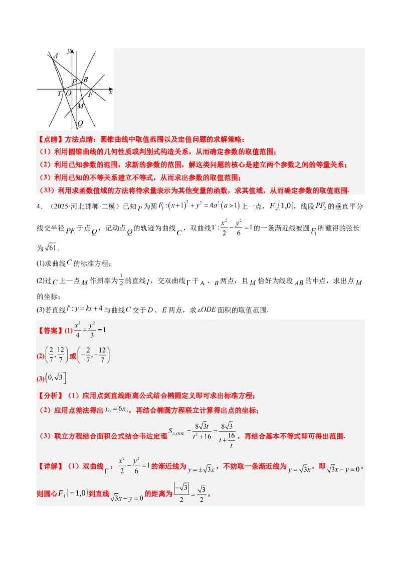 专题15韦达化和非对称韦达的处理（2大题型）-2025年高考数学二轮热点题型归纳与变式演练（新高考通用）（解析版）_2025年新高考资料_二轮复习_一、题型突破_重难题型&bull;解题技巧攻略