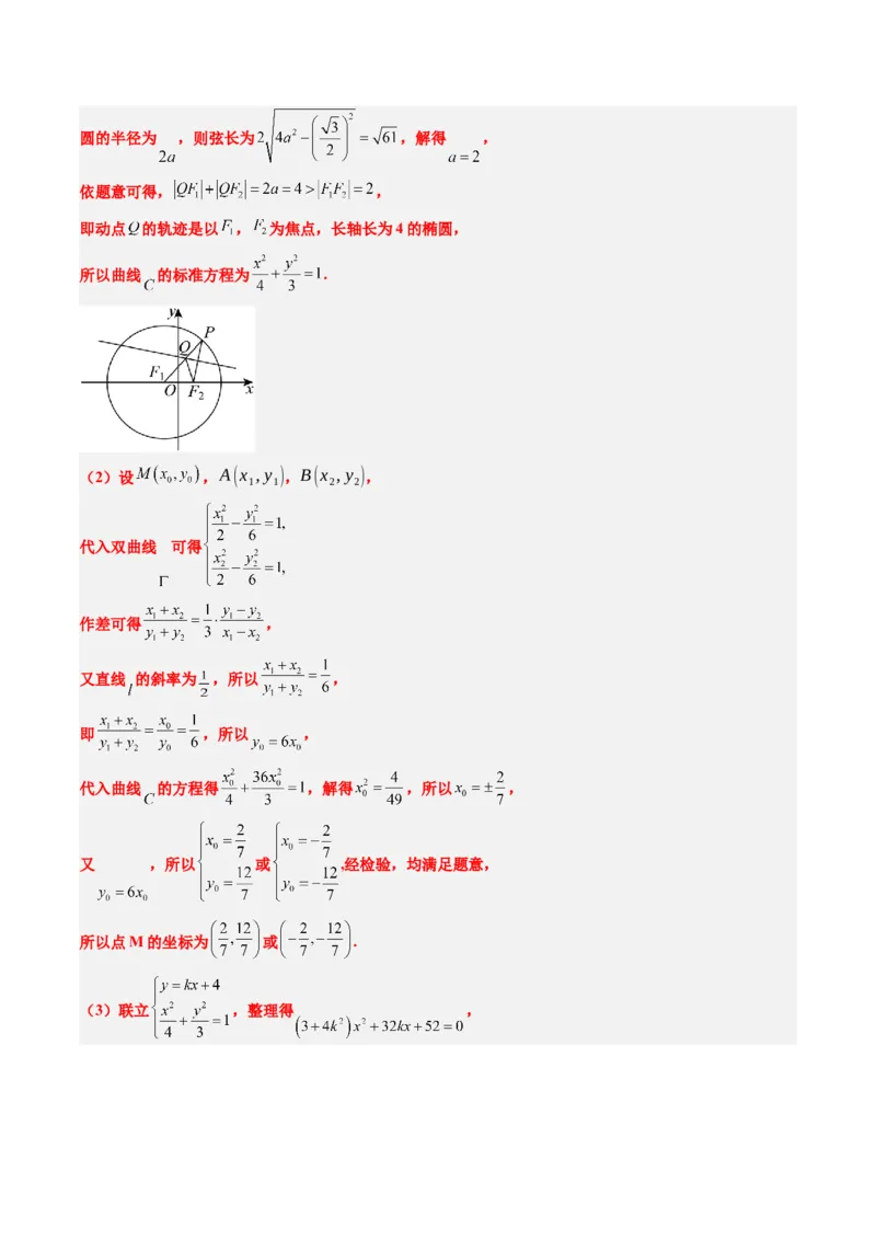 专题15韦达化和非对称韦达的处理（2大题型）-2025年高考数学二轮热点题型归纳与变式演练（新高考通用）（解析版）_2025年新高考资料_二轮复习_一、题型突破_重难题型&bull;解题技巧攻略