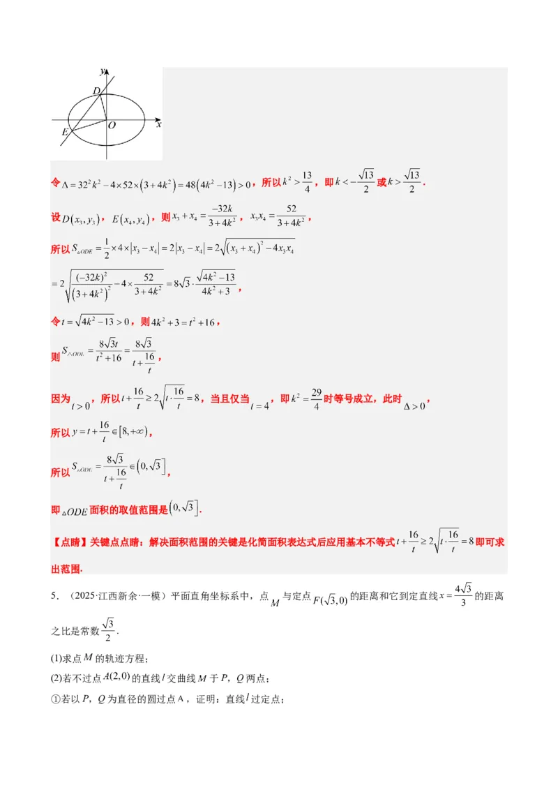 专题15韦达化和非对称韦达的处理（2大题型）-2025年高考数学二轮热点题型归纳与变式演练（新高考通用）（解析版）_2025年新高考资料_二轮复习_一、题型突破_重难题型&bull;解题技巧攻略