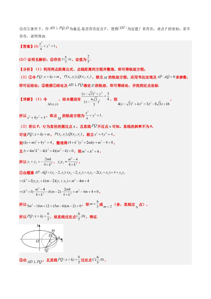 专题15韦达化和非对称韦达的处理（2大题型）-2025年高考数学二轮热点题型归纳与变式演练（新高考通用）（解析版）_2025年新高考资料_二轮复习_一、题型突破_重难题型&bull;解题技巧攻略
