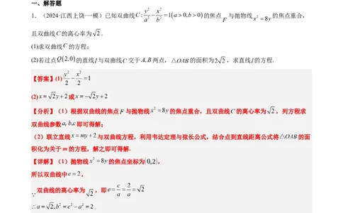 专题15韦达化和非对称韦达的处理（2大题型）-2025年高考数学二轮热点题型归纳与变式演练（新高考通用）（解析版）_2025年新高考资料_二轮复习_一、题型突破_重难题型&bull;解题技巧攻略