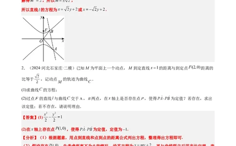 专题15韦达化和非对称韦达的处理（2大题型）-2025年高考数学二轮热点题型归纳与变式演练（新高考通用）（解析版）_2025年新高考资料_二轮复习_一、题型突破_重难题型&bull;解题技巧攻略