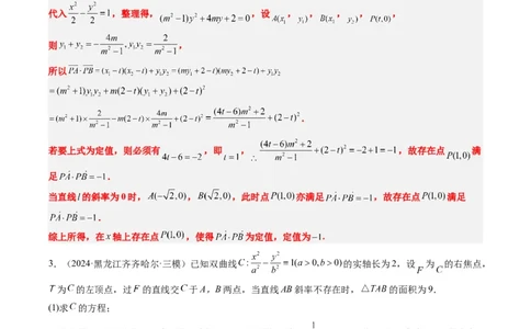 专题15韦达化和非对称韦达的处理（2大题型）-2025年高考数学二轮热点题型归纳与变式演练（新高考通用）（解析版）_2025年新高考资料_二轮复习_一、题型突破_重难题型&bull;解题技巧攻略