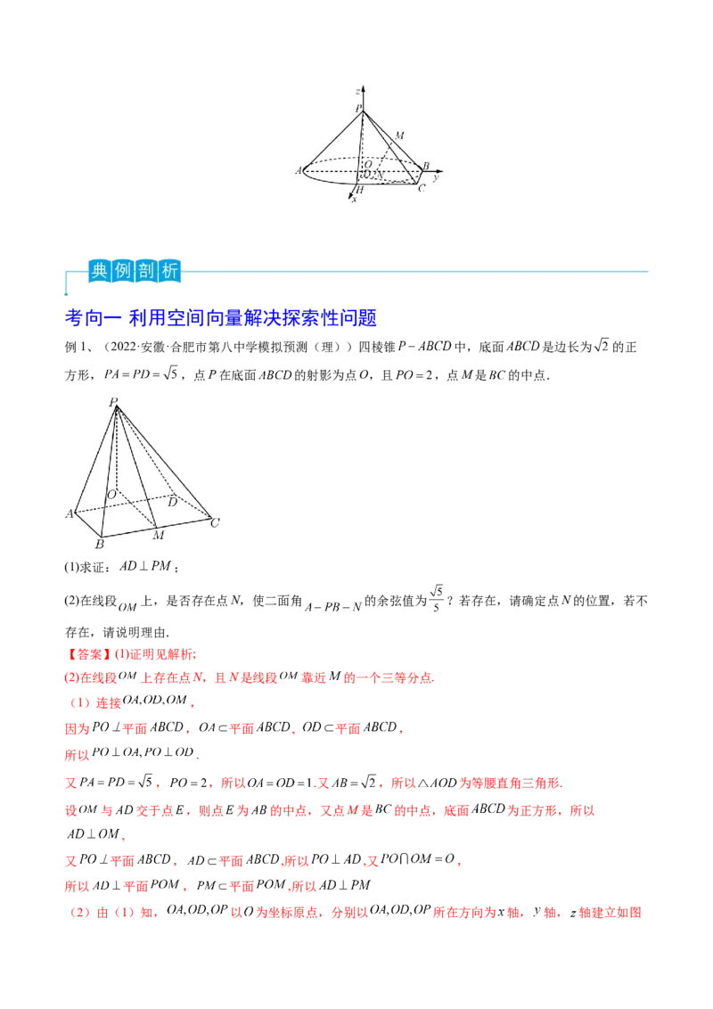第55讲空间角与距离的计算（2）（解析版）_2024年新高考资料_1.2024一轮复习_2024年高考数学一轮复习精品导学案（新高考）