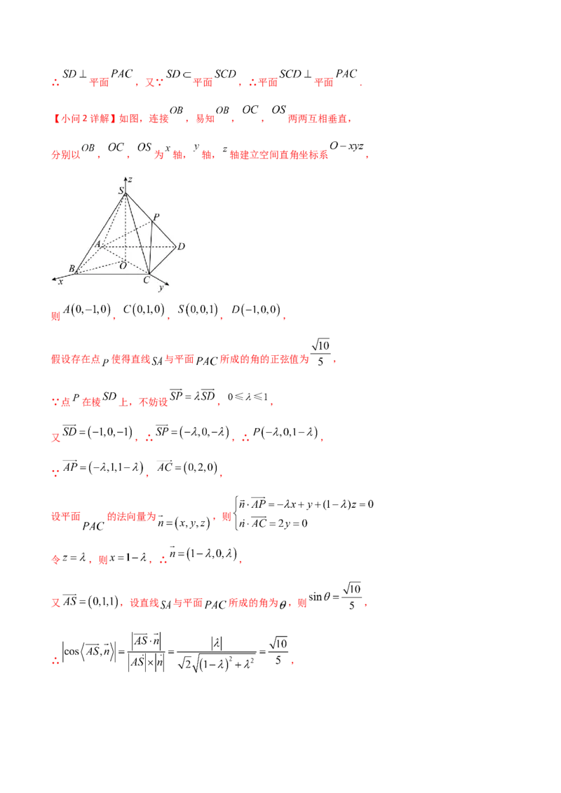 第55讲空间角与距离的计算（2）（解析版）_2024年新高考资料_1.2024一轮复习_2024年高考数学一轮复习精品导学案（新高考）