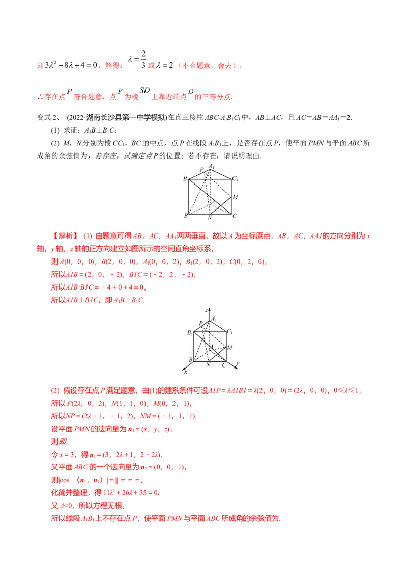 第55讲空间角与距离的计算（2）（解析版）_2024年新高考资料_1.2024一轮复习_2024年高考数学一轮复习精品导学案（新高考）