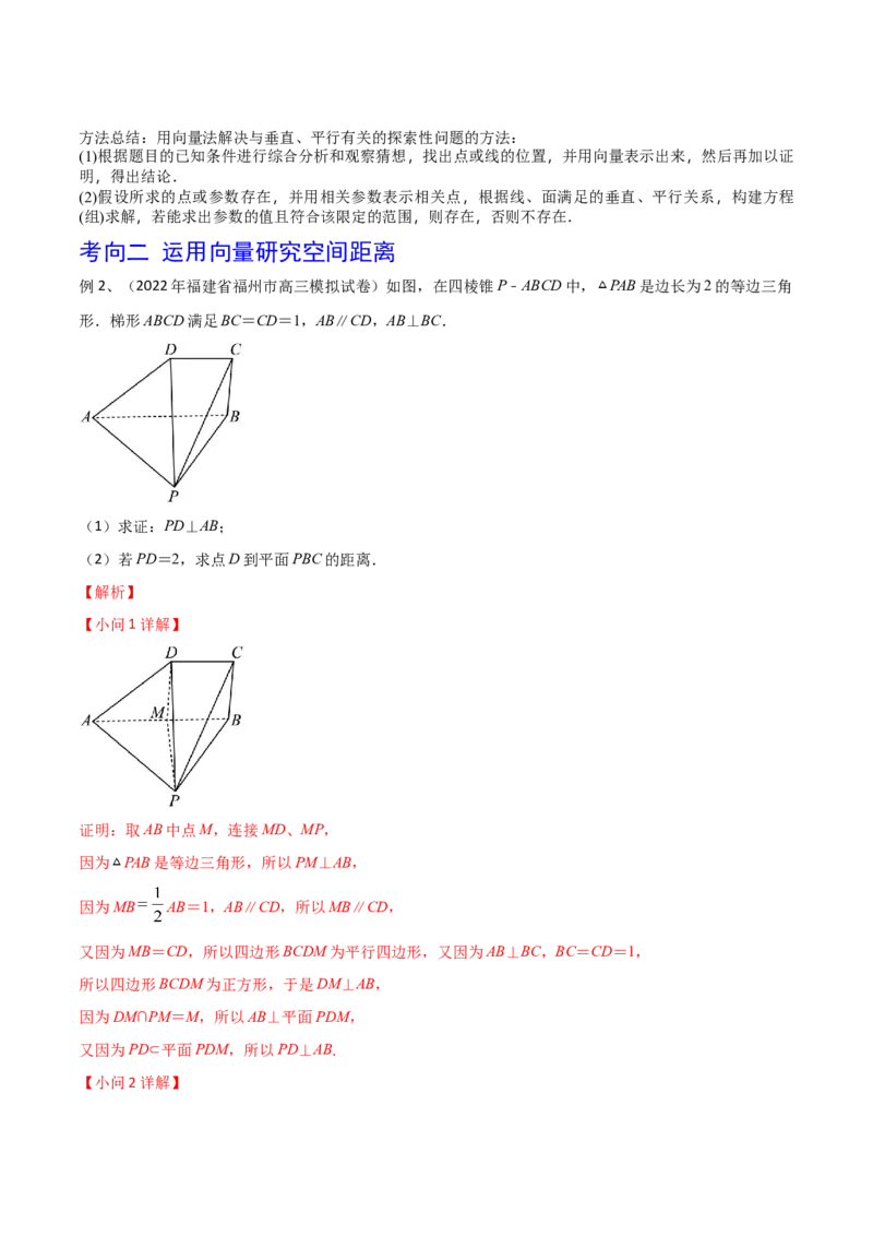 第55讲空间角与距离的计算（2）（解析版）_2024年新高考资料_1.2024一轮复习_2024年高考数学一轮复习精品导学案（新高考）