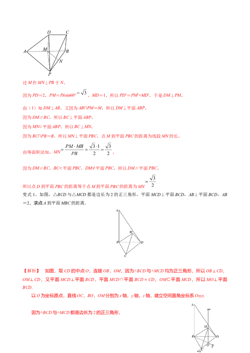 第55讲空间角与距离的计算（2）（解析版）_2024年新高考资料_1.2024一轮复习_2024年高考数学一轮复习精品导学案（新高考）