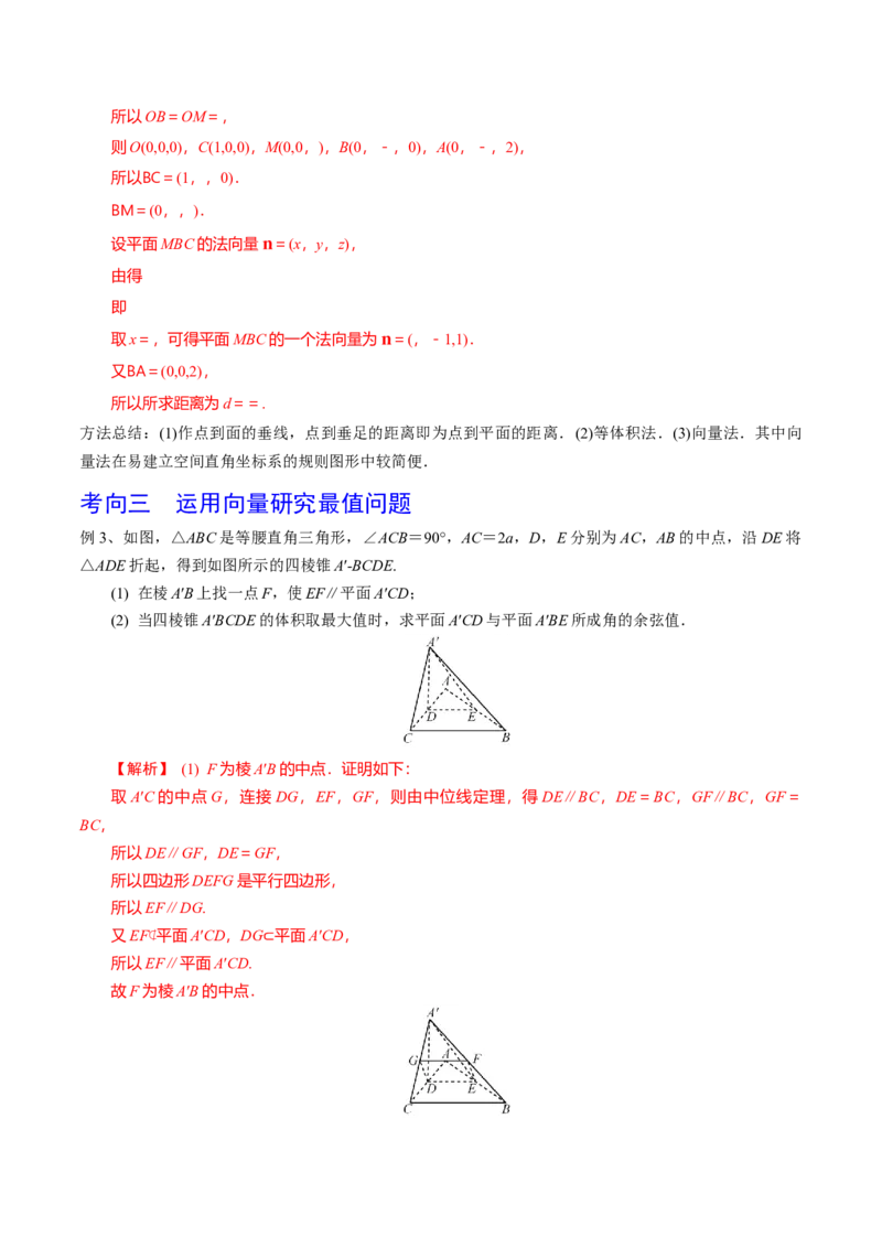 第55讲空间角与距离的计算（2）（解析版）_2024年新高考资料_1.2024一轮复习_2024年高考数学一轮复习精品导学案（新高考）