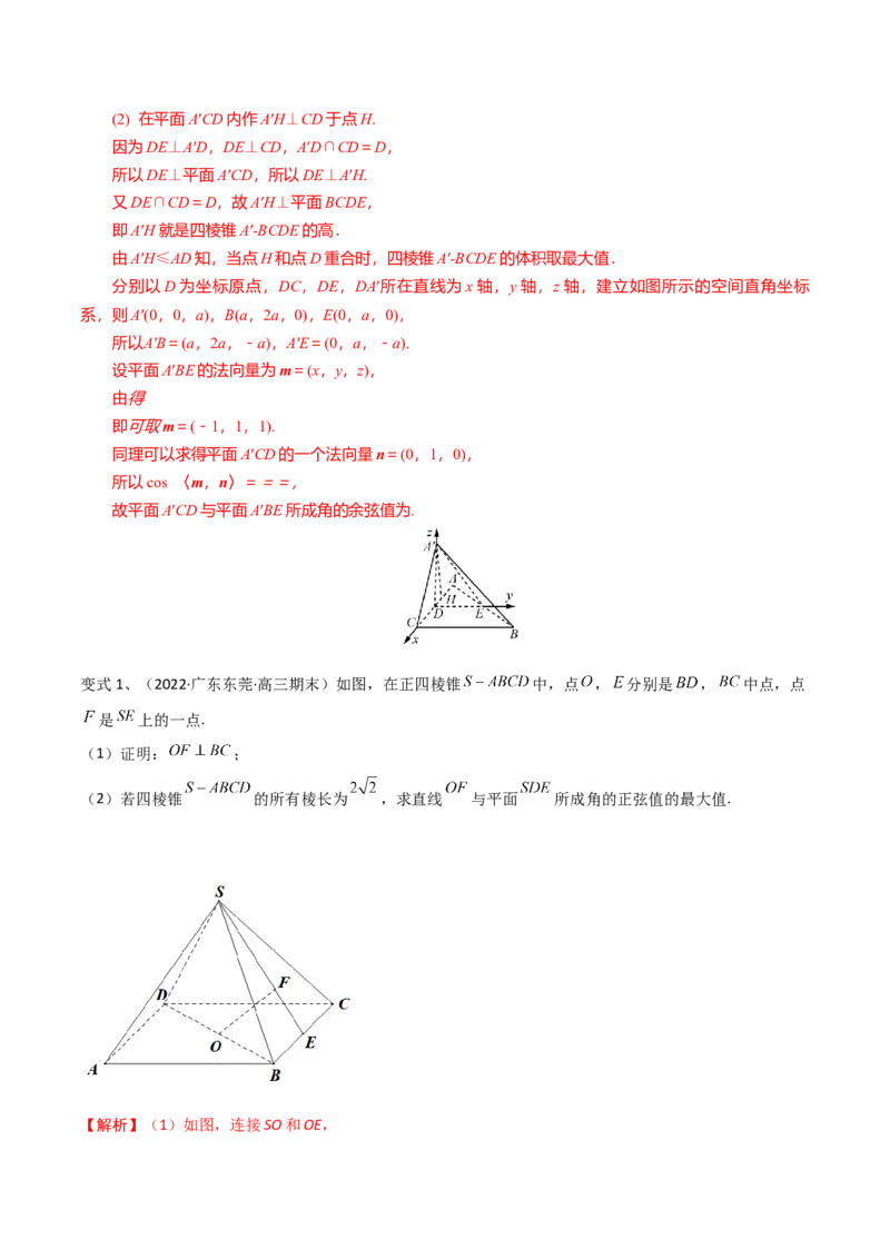 第55讲空间角与距离的计算（2）（解析版）_2024年新高考资料_1.2024一轮复习_2024年高考数学一轮复习精品导学案（新高考）