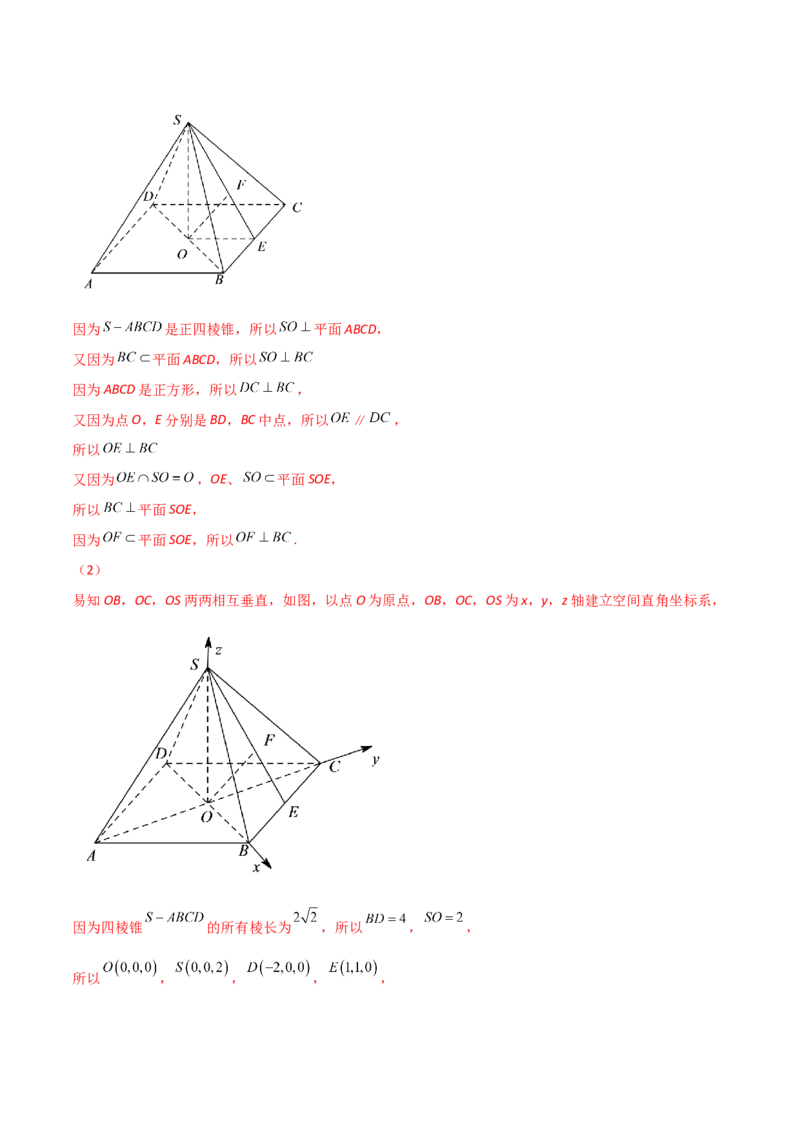 第55讲空间角与距离的计算（2）（解析版）_2024年新高考资料_1.2024一轮复习_2024年高考数学一轮复习精品导学案（新高考）