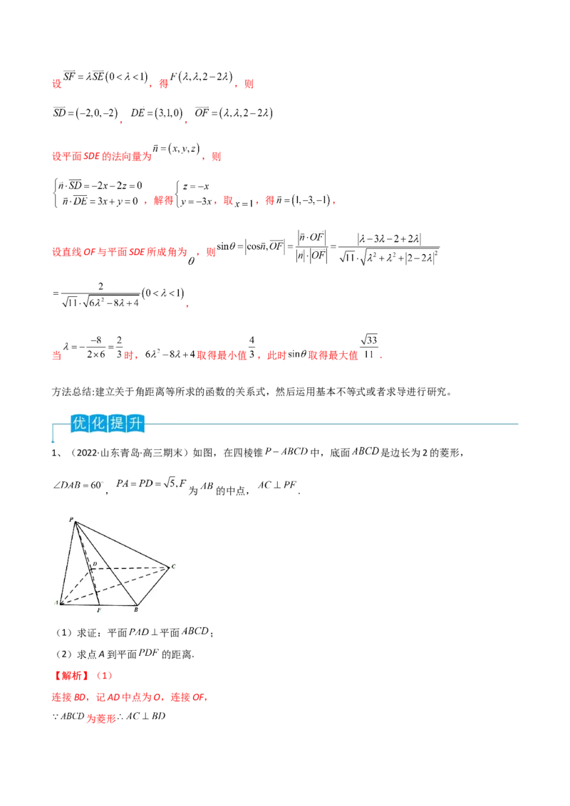 第55讲空间角与距离的计算（2）（解析版）_2024年新高考资料_1.2024一轮复习_2024年高考数学一轮复习精品导学案（新高考）