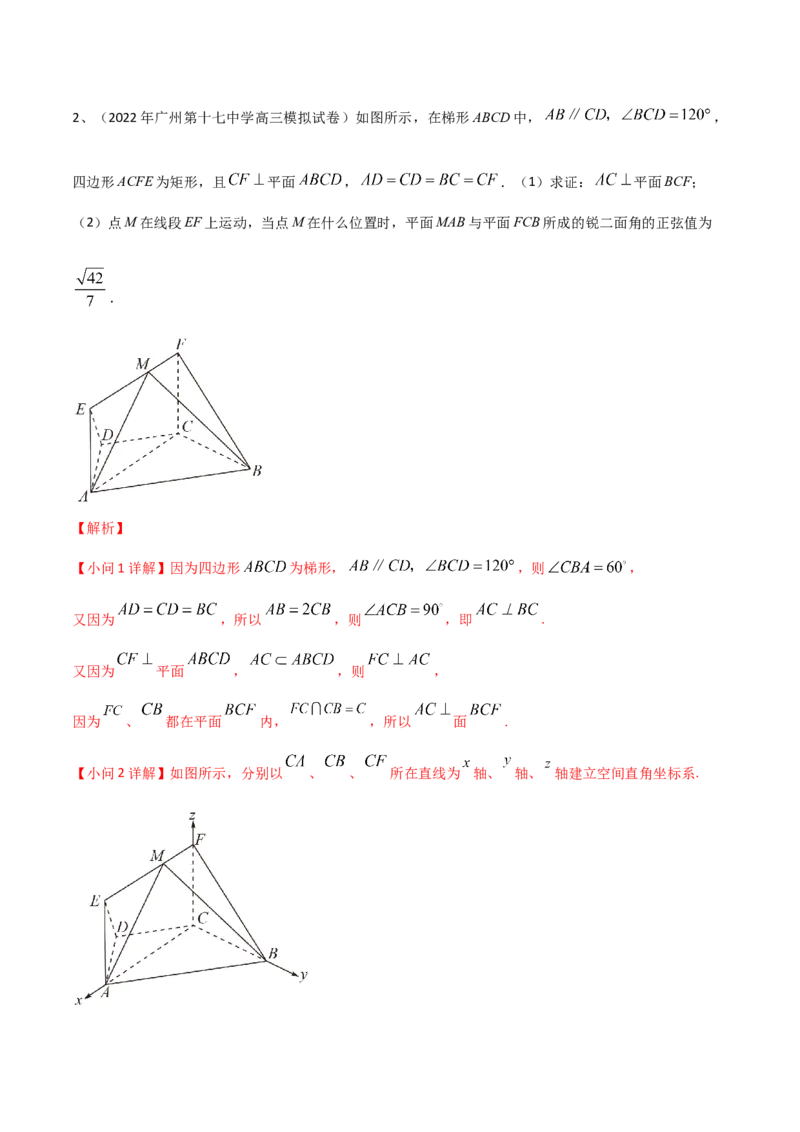 第55讲空间角与距离的计算（2）（解析版）_2024年新高考资料_1.2024一轮复习_2024年高考数学一轮复习精品导学案（新高考）