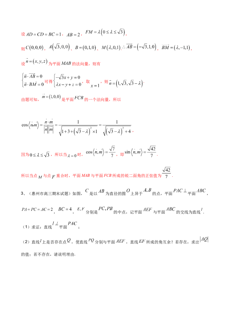 第55讲空间角与距离的计算（2）（解析版）_2024年新高考资料_1.2024一轮复习_2024年高考数学一轮复习精品导学案（新高考）
