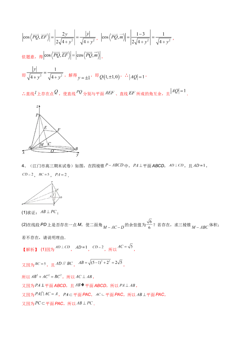 第55讲空间角与距离的计算（2）（解析版）_2024年新高考资料_1.2024一轮复习_2024年高考数学一轮复习精品导学案（新高考）