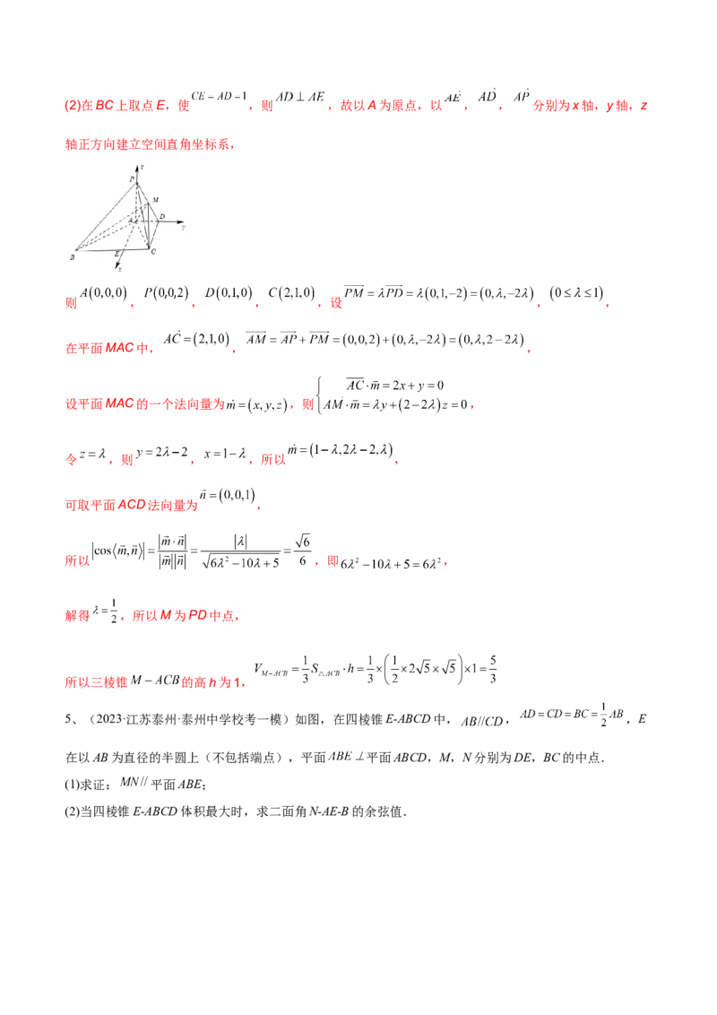第55讲空间角与距离的计算（2）（解析版）_2024年新高考资料_1.2024一轮复习_2024年高考数学一轮复习精品导学案（新高考）