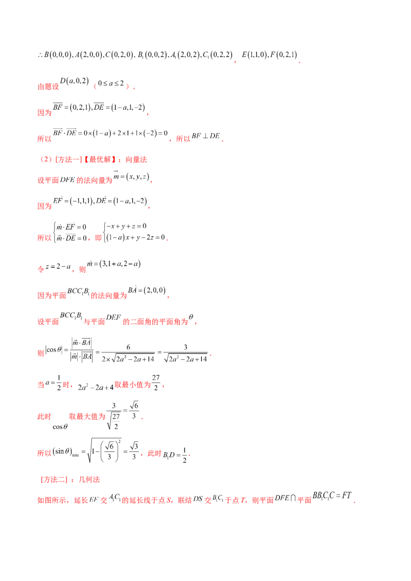 第55讲空间角与距离的计算（2）（解析版）_2024年新高考资料_1.2024一轮复习_2024年高考数学一轮复习精品导学案（新高考）