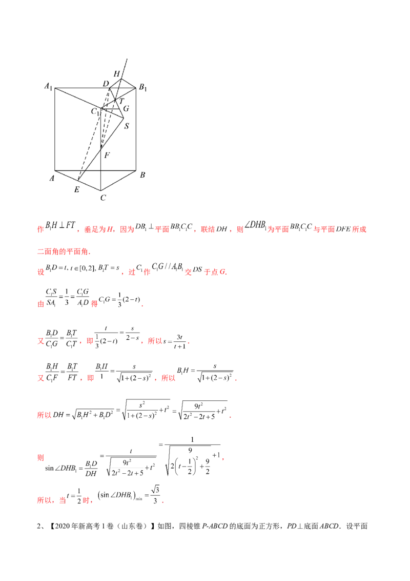第55讲空间角与距离的计算（2）（解析版）_2024年新高考资料_1.2024一轮复习_2024年高考数学一轮复习精品导学案（新高考）