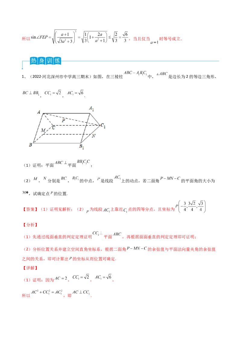 第55讲空间角与距离的计算（2）（解析版）_2024年新高考资料_1.2024一轮复习_2024年高考数学一轮复习精品导学案（新高考）